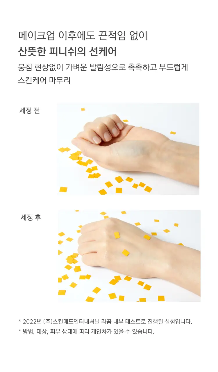 [수분 선크림] 라곰 셀러스 선 젤 플러스 40ml 상세페이지 12